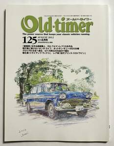 Old-timer オールドタイマー No.125 2012年8月号
