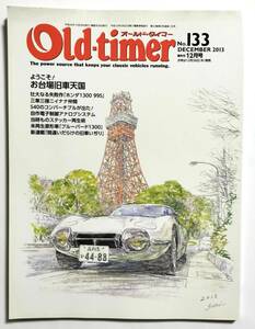 Old-timer オールドタイマー No.133 2013年12月号