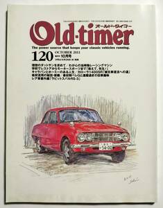 Old-timer オールドタイマー No.120 2011年10月号