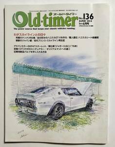 Old-timer オールドタイマー No.136 2014年6月号