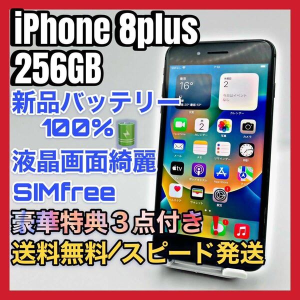 美品　格安　iPhone 8 Plus スペースグレー256GB SIMフリー 100%