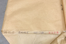 1977年 古い 中国紙 桃記牌 棉料 綿連 70×150cm 50枚揃 2反 安徽省 書画紙 画仙紙 玉版 宣紙 書道具 書道紙 時代 20221204-11_画像2