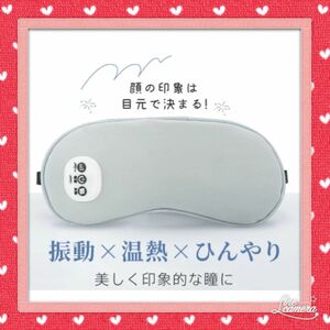 新品 未使用 温感&冷感＆振動 ホットアイマスク USB 充電式 コードレス アイマスク クール ホット 繰り返し使える 目元 