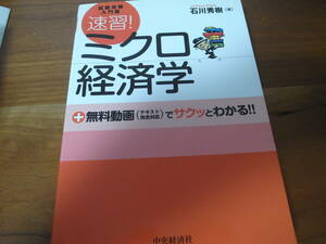 試験攻略入門塾 速習! ミクロ経済学 2nd edition (【試験攻略入門塾】)