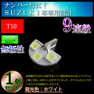 ワゴンR MH21S MH22S MH23S 専用設計 ナンバー灯 T10 LED