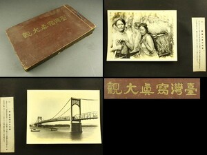 【宇】BB171 戦前 台湾 日本統治期 写真帖「台湾写真大観」94枚 人物 風景など