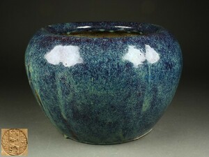 【宇】BB145 唐物 葛徳和造 阿古陀 海鼠釉 火鉢