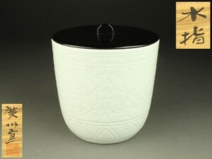 【宇】BD367 廣洲窯 花陽刻 白磁水指 共箱 茶道具