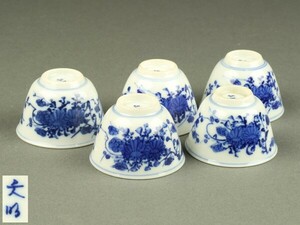 【宇】BD342 青華花文 煎茶碗 五客 在銘 煎茶道具