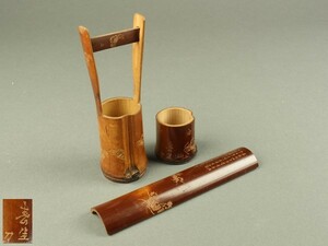 【宇】BD328 煤竹 蟹彫 茶合 蓋置 巾筒 在銘 煎茶道具