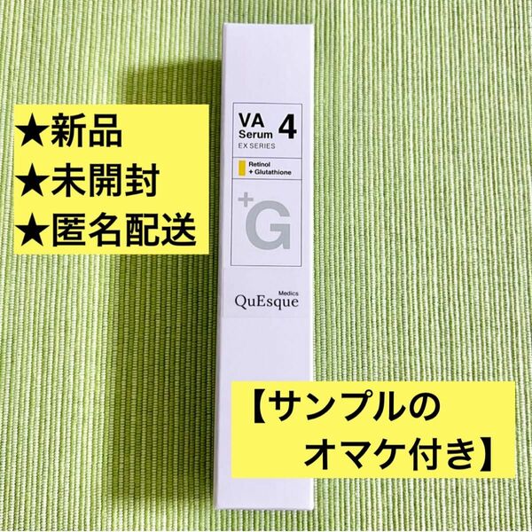 【新品未開封】b.glen★QuEsque VA4 Serum