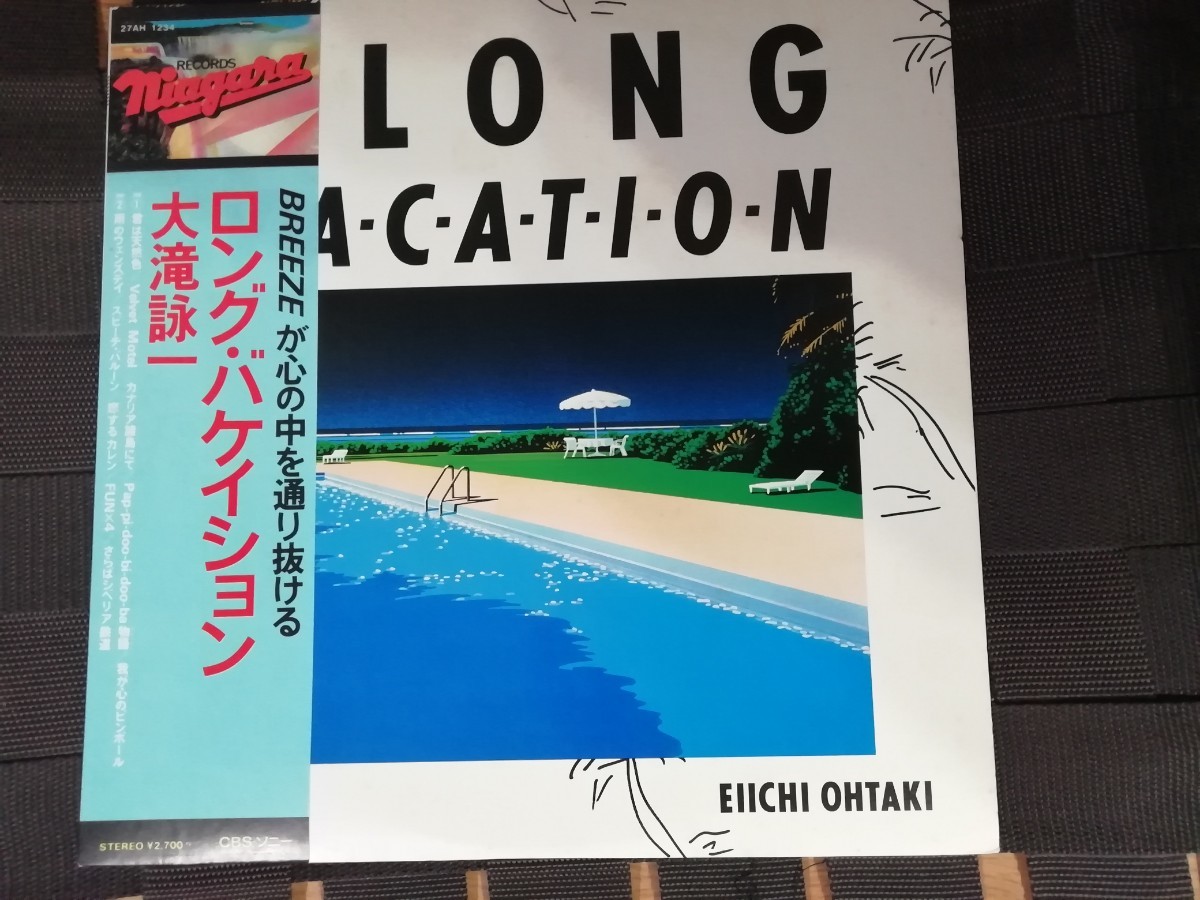 Yahoo!オークション -「大瀧詠一 a long vacation」(レコード) の落札 