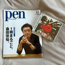 【CD＋雑誌セット】　CD：孤独の太陽　＋　雑誌：pen １冊まるごと、桑田佳祐_画像1