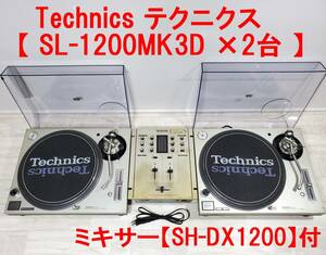 ★Technics テクニクス★ターンテーブル★ SL-1200MK3D ×2台 ★ ミキサー【テクニクス SH-DX1200】付属 ★