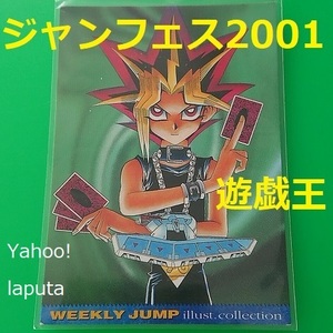 遊戯王 遊☆戯☆王 高橋和希 ジャンプフェスタ2001特製WJカード 武藤遊戯 イラストカード 週間少年ジャンプ 限定 トレカ