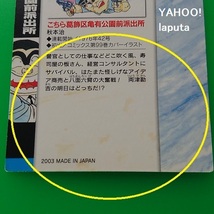 ジャンプフェスタ2004限定 特製WJカード こちら葛飾区亀有公園前派出所 こち亀 イラストカード illust collection トレカ 週刊少年ジャンプ_画像4