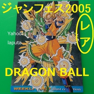 ジャンプフェスタ2005限定 特製WJカード EX3 トレカ 悟空立ちねぷた ドラゴンボール DRAGON BALL スーパーサイヤ人 孫悟空 鳥山明イラスト