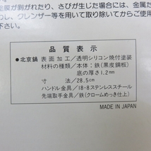 E351★周富徳の調理用品　北京鍋　お玉付き 未使用　2/16★A_画像7