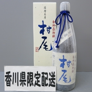 2A23★香川県在住の方のみ購入可★芋焼酎 村尾 ANA国際線機内販売限定 750ml 25% 2/23★A