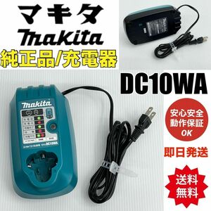 【F136】マキタ 掃除機用 充電器 DC10WA マキタ 充電器　Li-ion７．２－１０．８V用 DC10WA makita