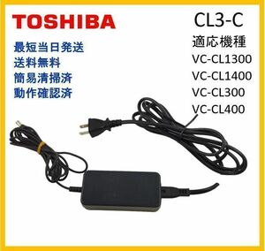 【F104】送料無料★TOSHIBA クリーナー専用 ACアダプター CL3-C　純正品 動作確認済み