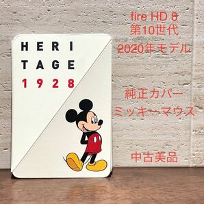 fire HD 8 第10世代 2020年モデル用 Amazon 純正カバー ミッキーマウス 中古美品