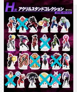 一番くじ ドラゴンボール HEROES 5th MISSION H賞 アクリルスタンドコレクション17種