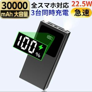 モバイルバッテリー 急速充電 30000mAh大容量 3台同時充電 災害対策