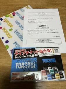 サントリー生ビール YOASOBI懸賞品　クリアファイル(非売品)