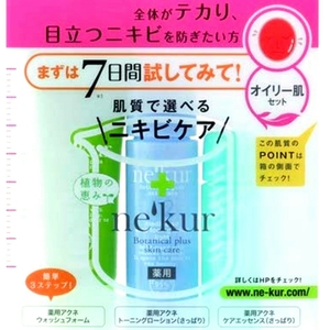 定価1425円 ニキビ 7日間 薬用 トライアル 3点 セット 一週間 オイリー肌 テカリ防止 ニキビ予防 化粧品 基礎化粧品 化粧水 洗顔フォーム 