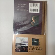 zaa-533♪モルトウィスキー・コンパニオン（改訂版） ジャクソン，マイケル【著】土屋守【監】土屋希和子/山岡秀雄【訳】小学館（2005/03）_画像9