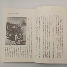 zaa-548♪聖教新書 6　正本堂への道 　 松岡資(著) 　出版社 聖教新書 　聖教新聞社 (1971/12/3)_画像5