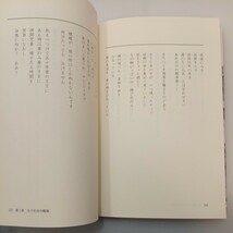 zaa-552♪五十年目の戦場・神戸―詩と証言・阪神大震災 車木 蓉子 (著)_画像7