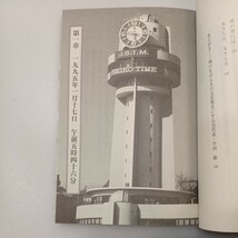 zaa-552♪五十年目の戦場・神戸―詩と証言・阪神大震災 車木 蓉子 (著)_画像4