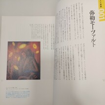 zaa-553♪人工庭園 横尾 忠則【著】 文藝春秋（2008/04発売）_画像4