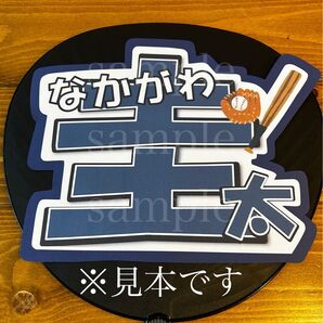 プロ野球 オリックスバファローズ中川圭太選手 うちわ文字