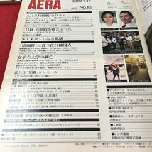 g-311 AERA アエラ No.16 人は５時間眠ればよい 女子は6大学生生き残り作戦 悲しき 楽園 カシミール 1990年4月17日発行 ※2_画像5