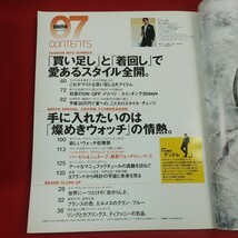 g-415※2 UOMO ウオモ 2005年7月号 2005年7月1日発行 集英社 手に入れたいのは「燦めきウォッチ」の情熱 ティファニーの清麗カフスとリング_画像5