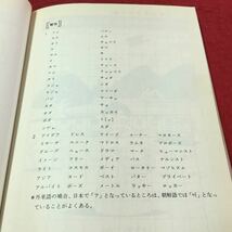 g-320 10日間のハングル ハングルは十五世紀にできた世界でいちばん論理的な文字です。 2004年5月3日 第53刷 ※2_画像6