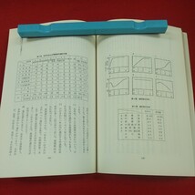 g-423※2 日本人の構造 10月号 現代のエスプリ別冊 編者/祖父江孝男 昭和55年10月10日発行 至文堂 日本人の人間観・対人関係観_画像6