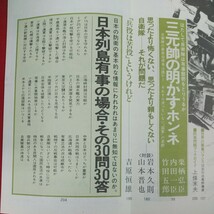 g-426※2 文藝春秋 緊急増刊 80年代の防衛はどうあるべきか 核と日本人 昭和56年7月20日発行 鈴木内閣総辞職のすすめ 総理大臣の核意識_画像6