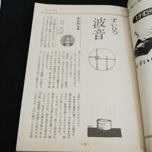 g-216 潮 6月号 特別企画東京大発見 株式会社潮出版社 1985年発行※2_画像4
