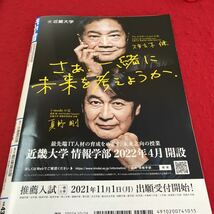 g-331 サンデー毎日 らくゆる 隠れ肩こり解消法 10・31総選挙 自民19減野民24増 全予測 2021年10月24日発行 ※2_画像2