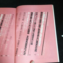 g-236 月刊 マスコミ評論 3月号 FM局を私物化する政治家達と地方財界のボス 1983年発行※2_画像3