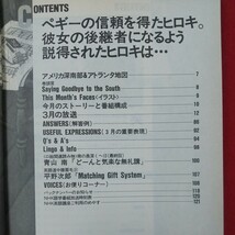 g-338※2 NHKラジオ 英会話 1996年3月号 平成8年3月1日発行 日本放送出版協会 レッスン・新たなる出発 まとめと復習 春期復習シリーズ_画像5