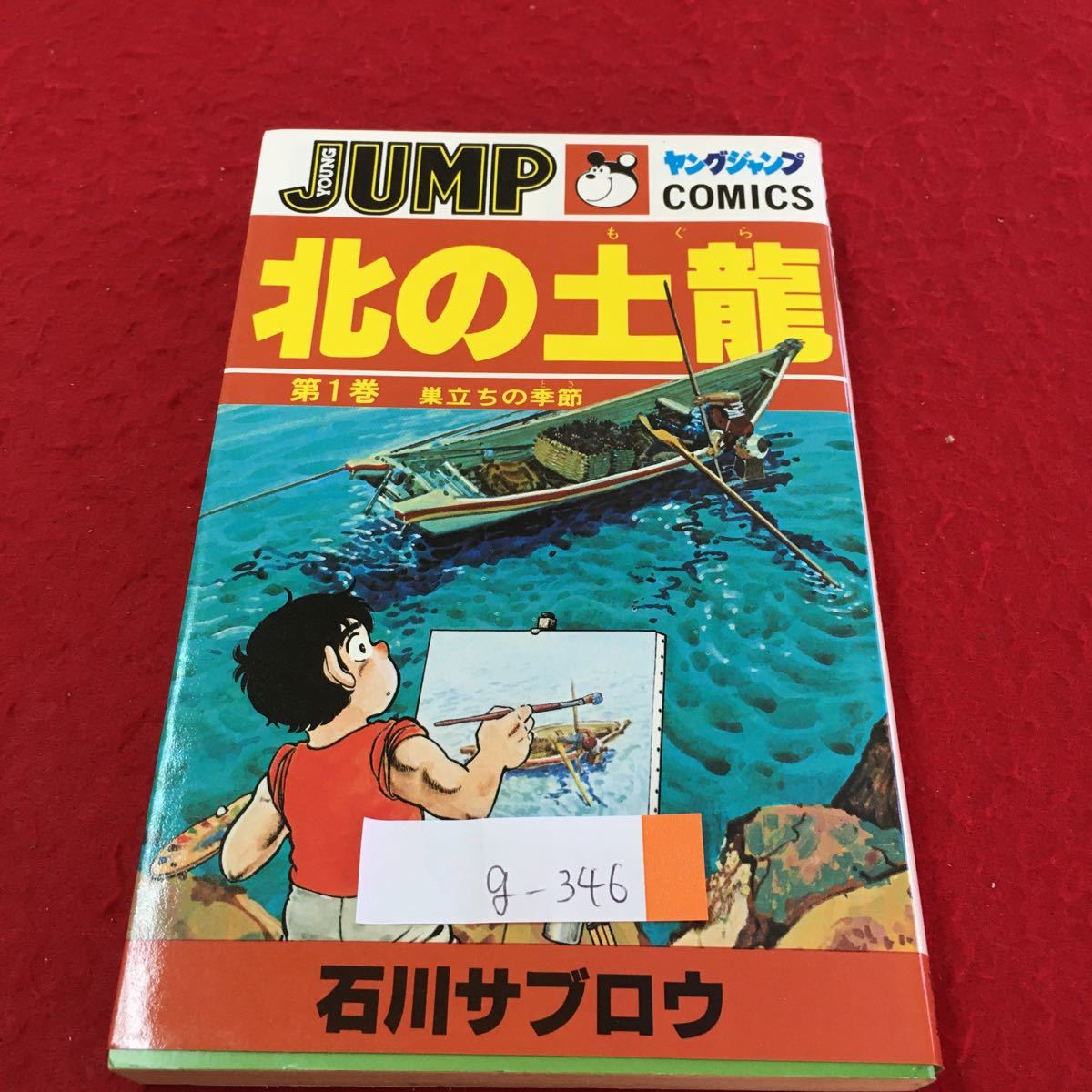 2025年最新】Yahoo!オークション -北の土龍の中古品・新品・未 2025年最新】Yahoo!オークション -北の土龍の中古品・新品・未