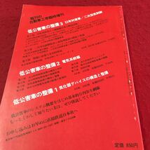 g-363 臨時増刊 自動車工学 11 自動車の改造実務シリーズ・1 これが違法改造だ 昭和53年11月2日発行 ※2_画像2