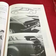 g-363 臨時増刊 自動車工学 11 自動車の改造実務シリーズ・1 これが違法改造だ 昭和53年11月2日発行 ※2_画像6