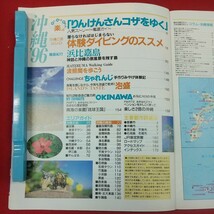 g-042※2 マップルマガジンA33 沖縄'96 エリアマップ 1996年3月1日発行 昭文社 りんけんさんゴザをゆく 体験ダイビングのススメ_画像5