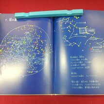 g-634※2 理科ソング 地学編 平成5年11月1日第2刷 七田児童教育研究所 月の満ちかけ 太陽系 北極星をみつけよう 一番星のうた 春の星_画像7